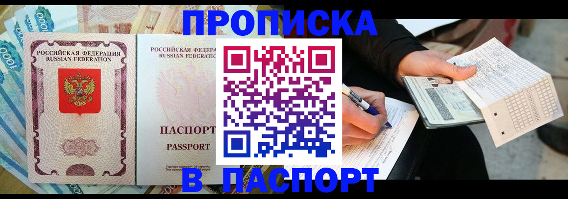 прописка поиск в Югорске
